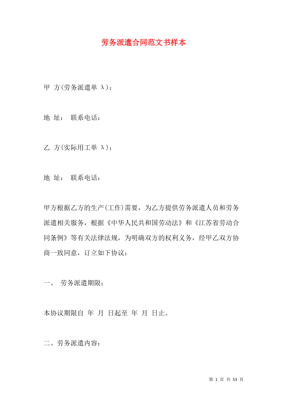 勞務派遣合同范文樣本與勞務派遣服務詳解