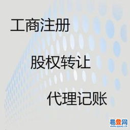 創業無憂，閔行莘莊易登網推出“0元注冊公司代理記賬一條龍服務”
