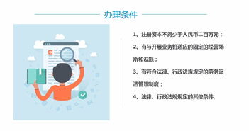專業(yè)辦理深圳勞務(wù)派遣許可證，經(jīng)驗(yàn)豐富助您順利獲批